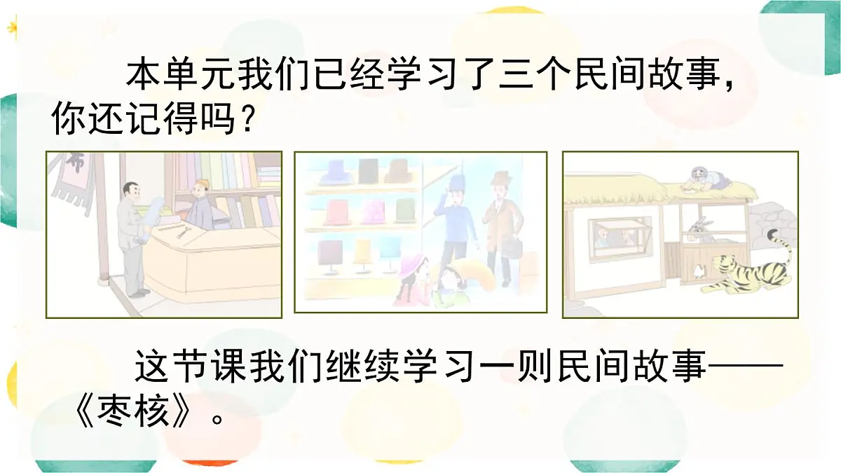统编版（2024）三年级语文下册28枣核ppt课件第2页