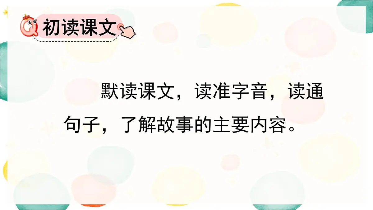 统编版（2024）三年级语文下册28枣核ppt课件第4页