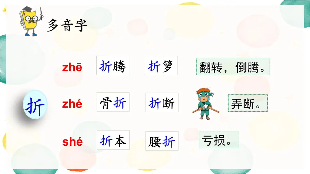 统编版（2024）三年级语文下册28枣核ppt课件第6页