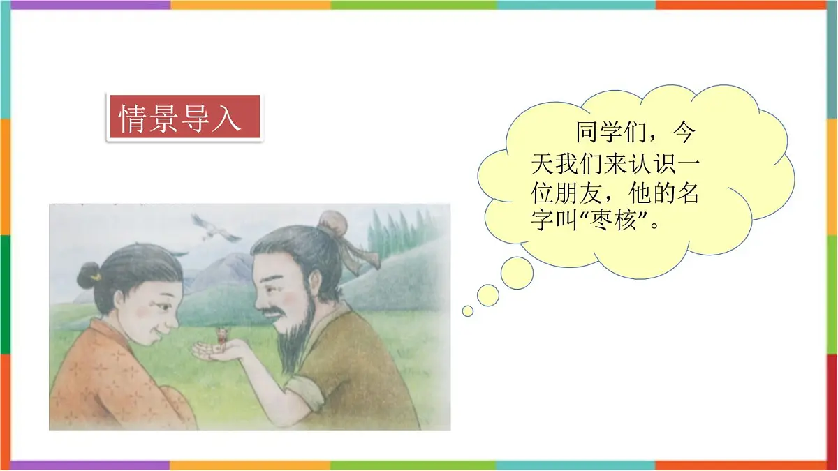 统编版（2024）三年级语文下册28枣核课件第2页