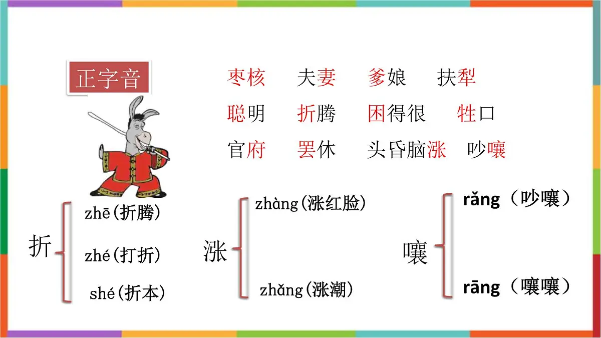 统编版（2024）三年级语文下册28枣核课件第3页