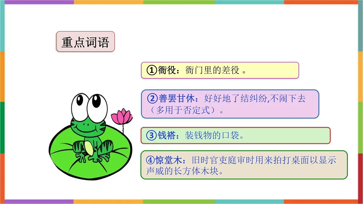 统编版（2024）三年级语文下册28枣核课件第4页