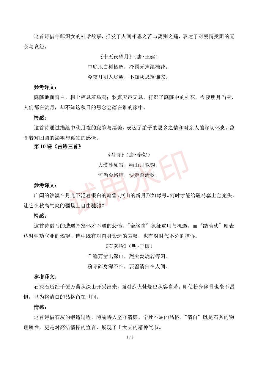专项1 必背古诗文、日积月累、课文必背段落-统编版六年级下册期中专项练习（小学语文）第2页