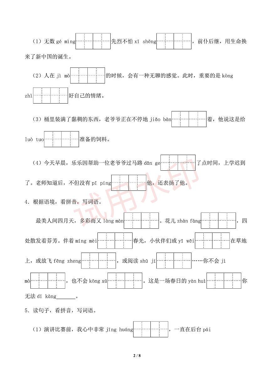 专项3 词语运用-统编版六年级下册期中专项（小学语文）（原卷版）第2页