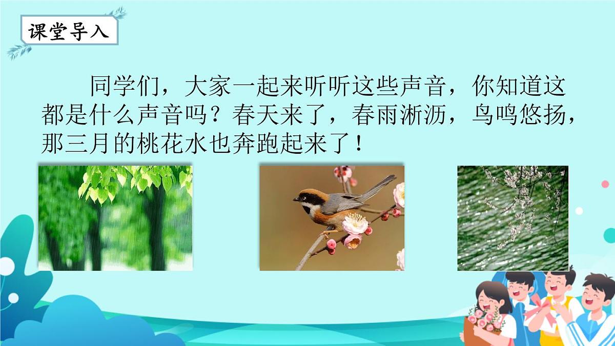统编版（2024）四年级语文下册4三月桃花水ppt课件第2页