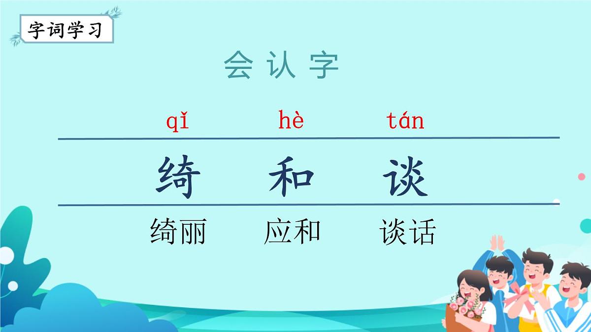 统编版（2024）四年级语文下册4三月桃花水ppt课件第4页