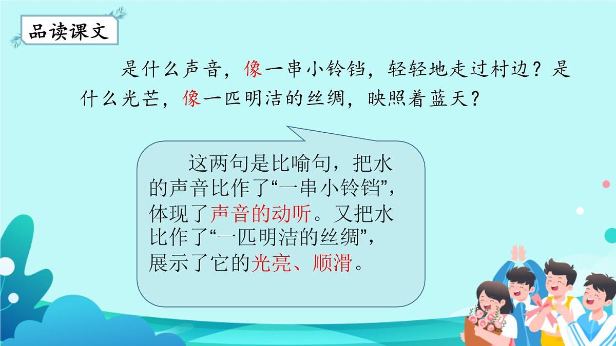 统编版（2024）四年级语文下册4三月桃花水ppt课件第5页