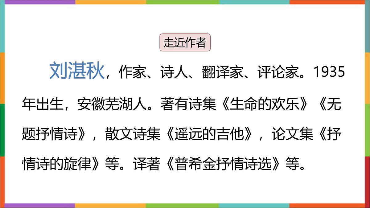 统编版（2024）四年级语文下册4三月桃花水课件第2页