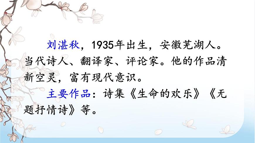 统编版（2024）四年级语文下册4三月桃花水课件ppt第3页