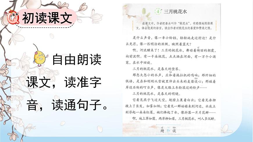 统编版（2024）四年级语文下册4三月桃花水课件ppt第4页