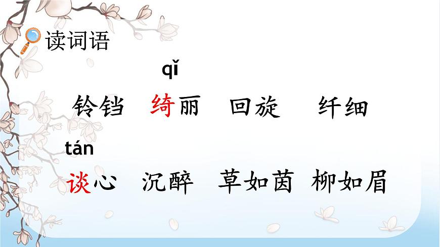 统编版（2024）四年级语文下册4三月桃花水课件ppt第5页