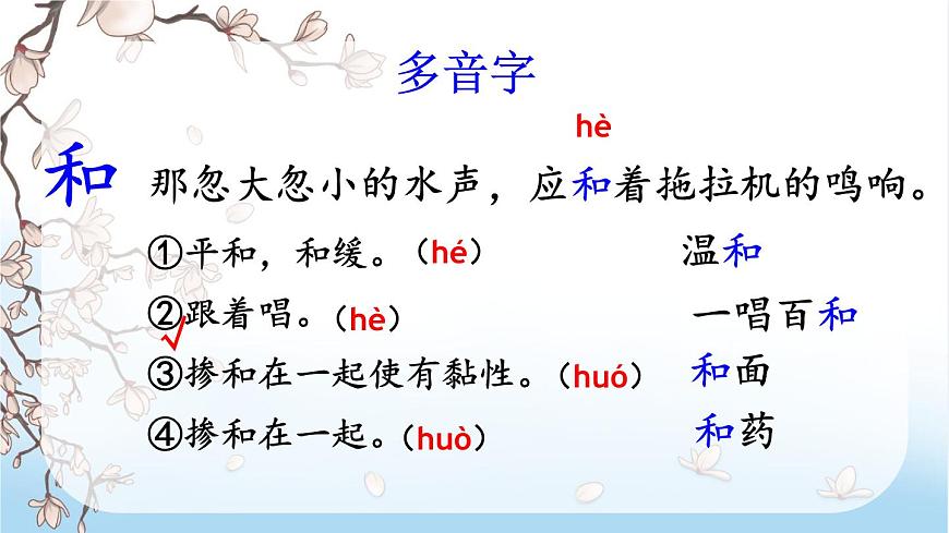 统编版（2024）四年级语文下册4三月桃花水课件ppt第6页