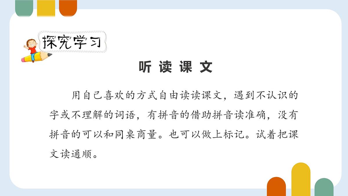 统编版（2024）四年级语文下学期4三月桃花水ppt课件第4页