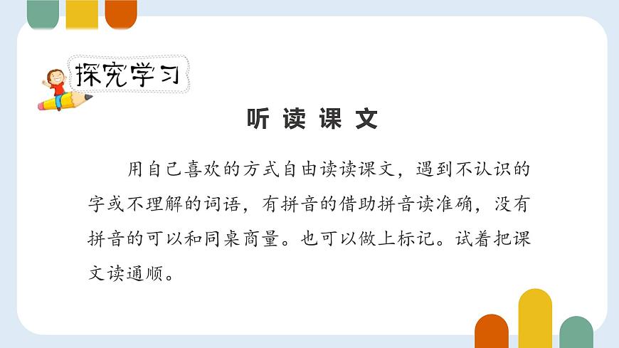 统编版（2024）四年级语文下学期4三月桃花水ppt课件第4页