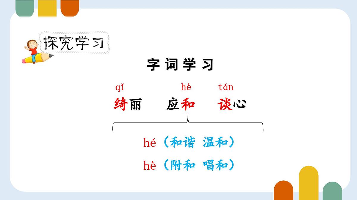 统编版（2024）四年级语文下学期4三月桃花水ppt课件第5页