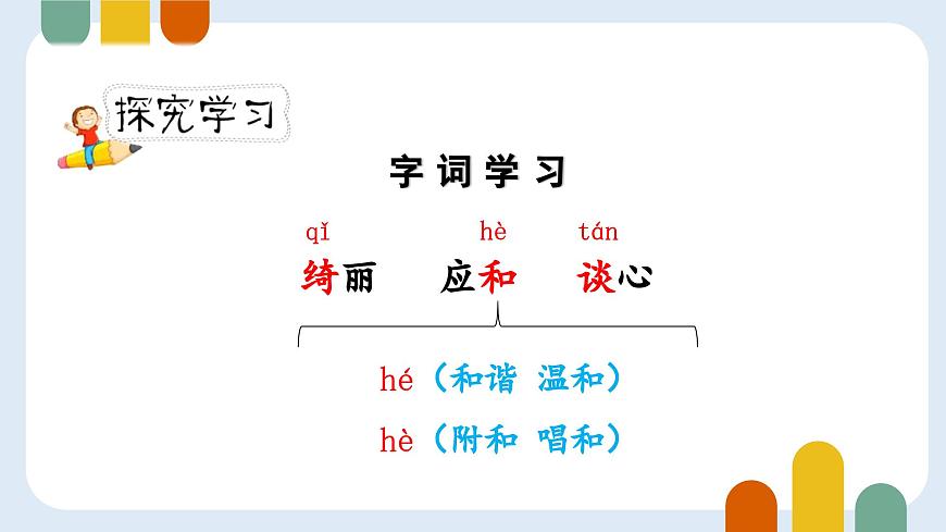 统编版（2024）四年级语文下学期4三月桃花水ppt课件第5页