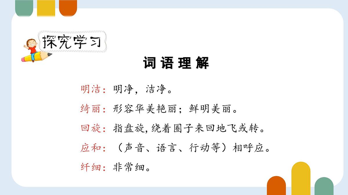 统编版（2024）四年级语文下学期4三月桃花水ppt课件第6页