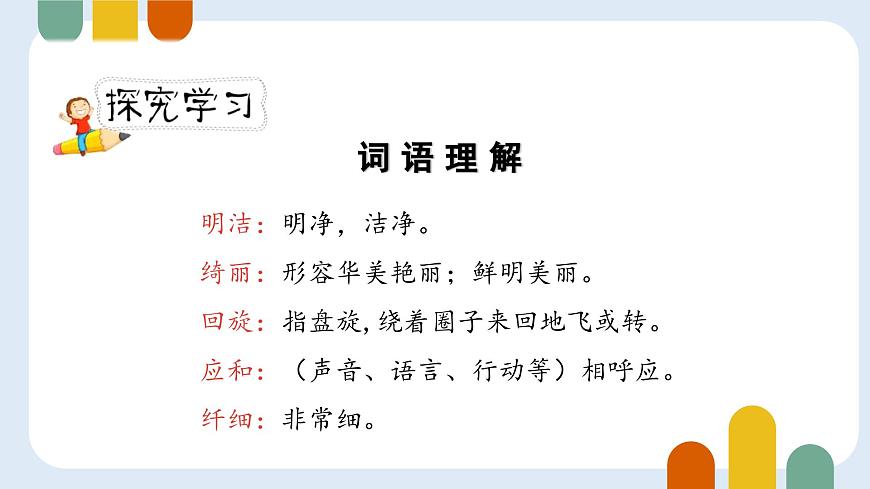 统编版（2024）四年级语文下学期4三月桃花水ppt课件第6页