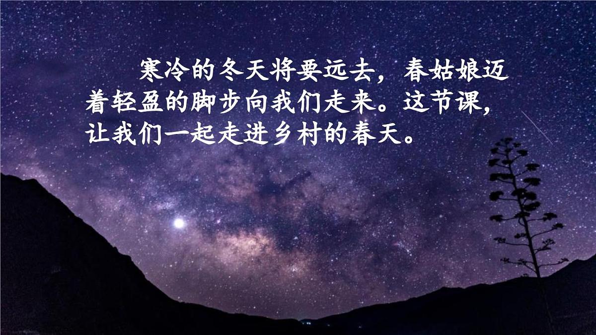 统编版（2024）四年级语文下学期4三月桃花水课件第3页