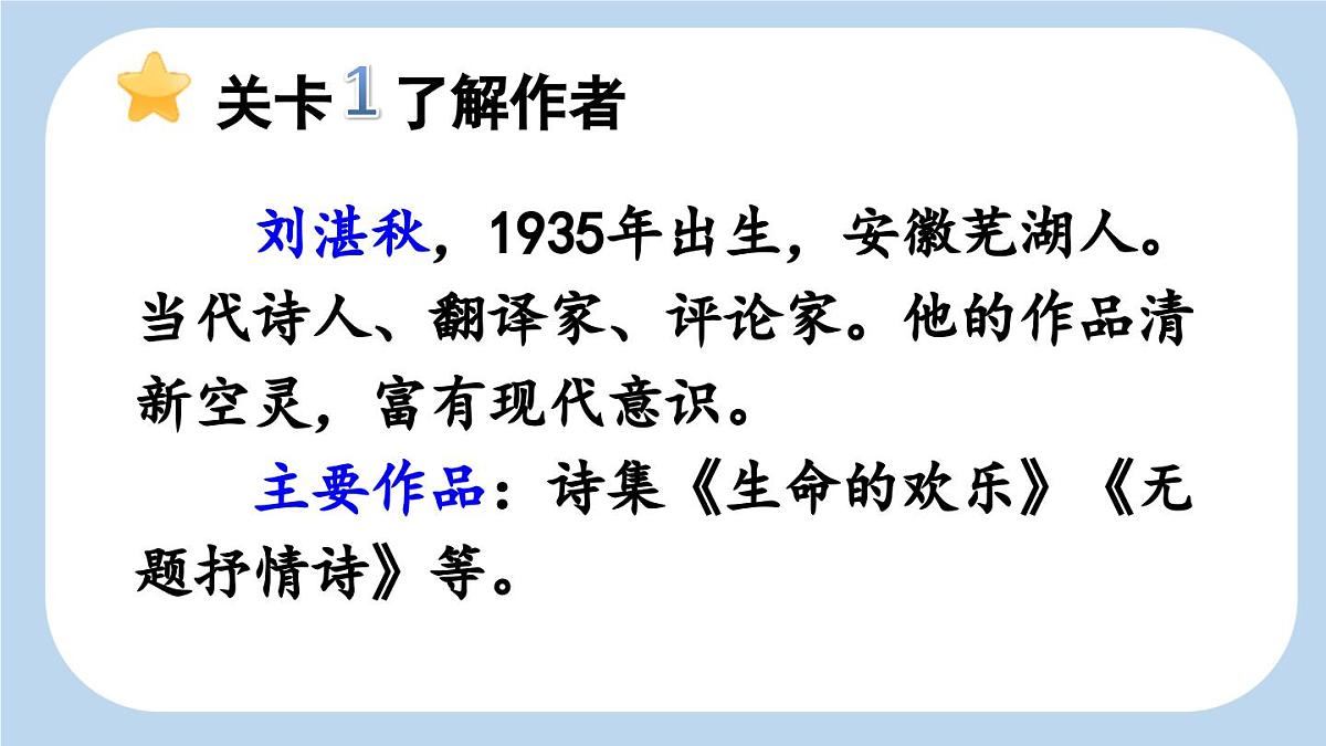 统编版（2024）四年级语文下学期4三月桃花水课件第5页