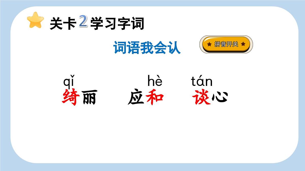 统编版（2024）四年级语文下学期4三月桃花水课件第6页