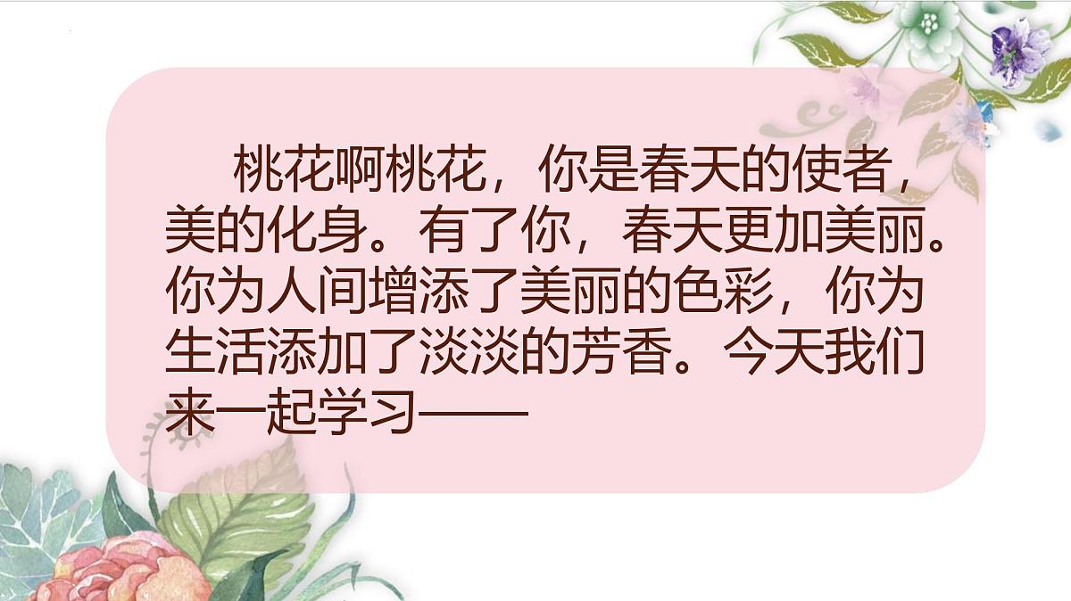 统编版（2024）四年级语文下学期4三月桃花水课件ppt第2页