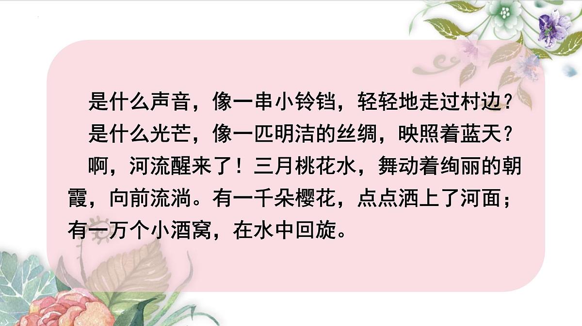 统编版（2024）四年级语文下学期4三月桃花水课件ppt第5页