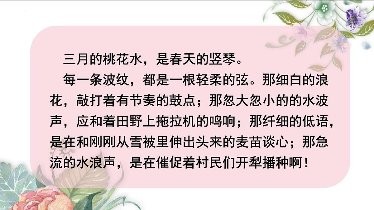 统编版（2024）四年级语文下学期4三月桃花水课件ppt第6页