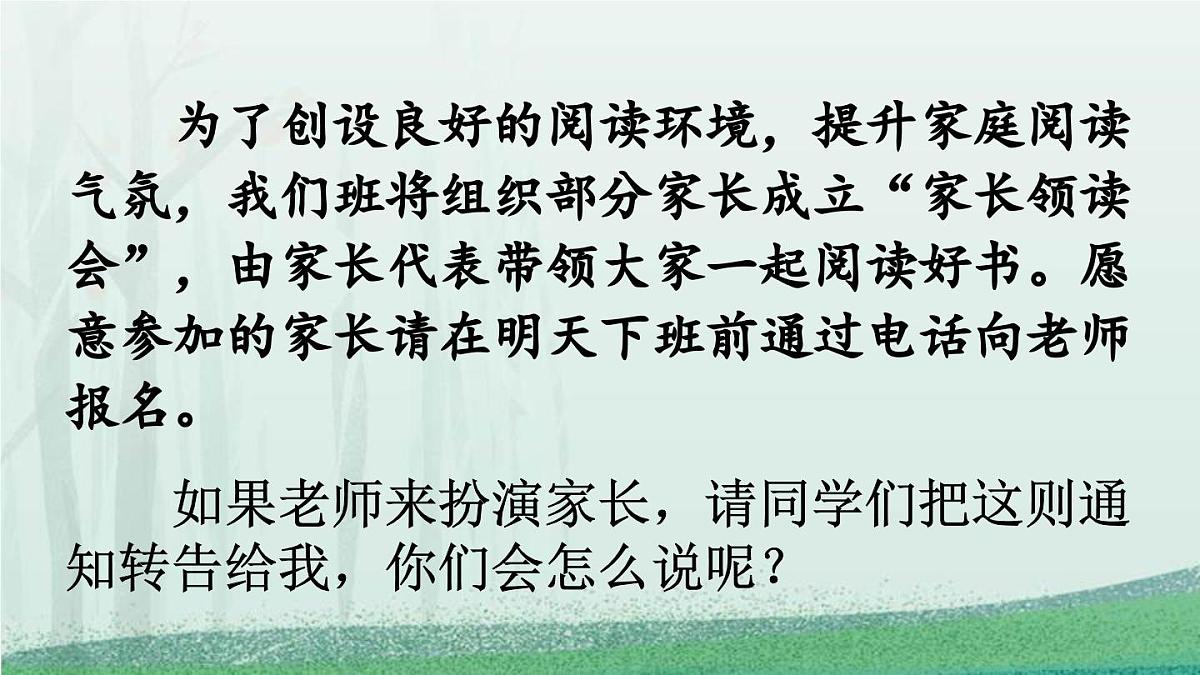 统编版（2024）四年级语文下册第一单元口语交际：转述课件ppt第2页