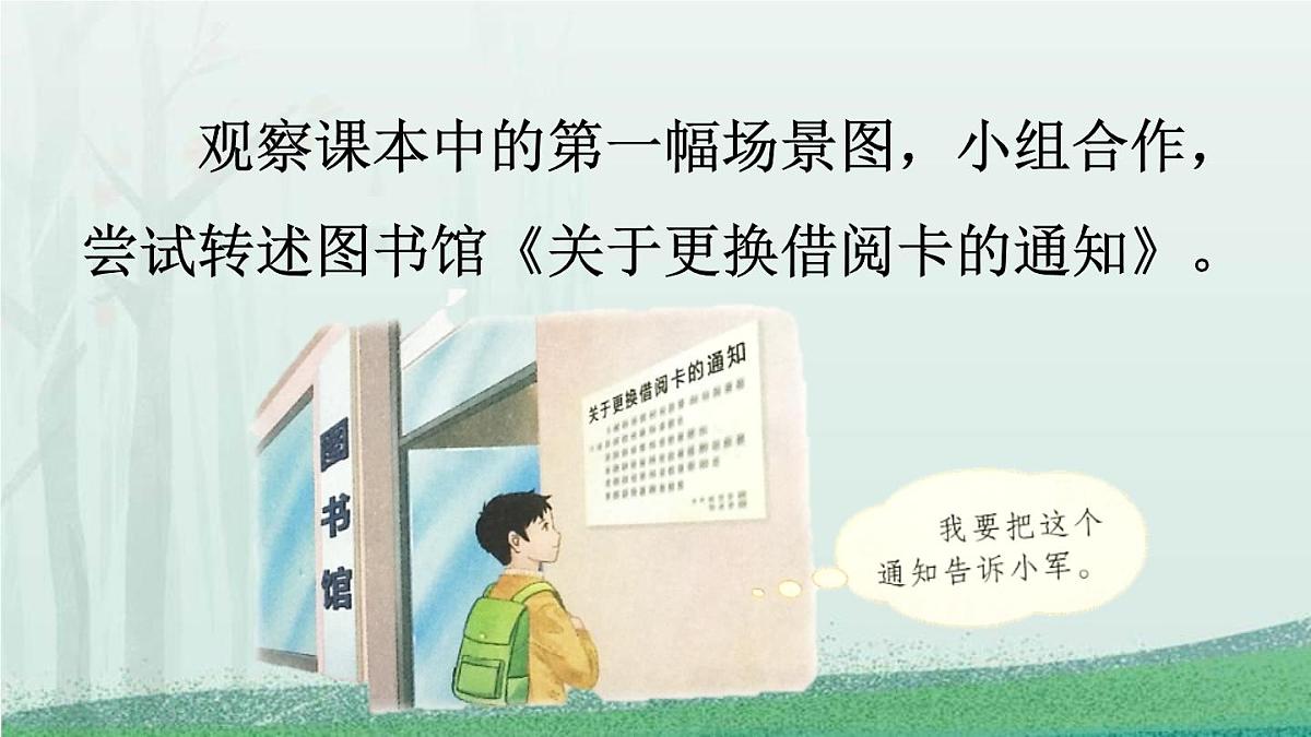 统编版（2024）四年级语文下册第一单元口语交际：转述课件ppt第4页