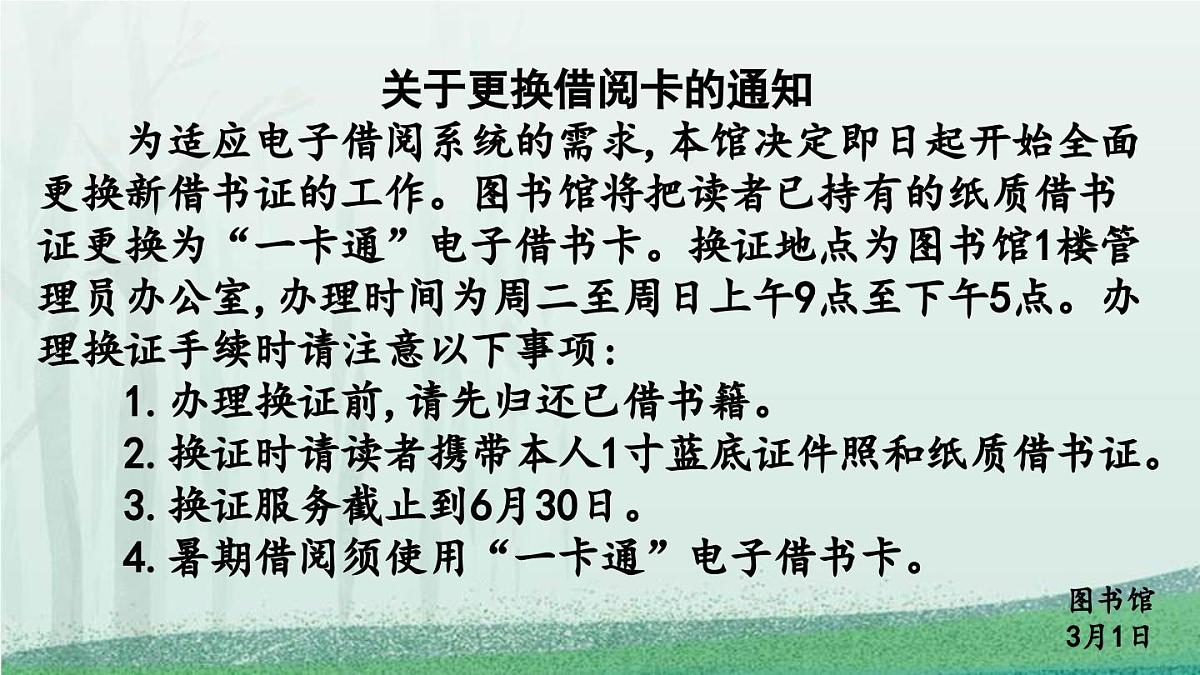 统编版（2024）四年级语文下册第一单元口语交际：转述课件ppt第5页