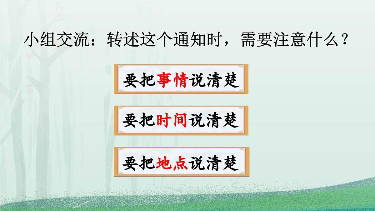 统编版（2024）四年级语文下册第一单元口语交际：转述课件ppt第6页