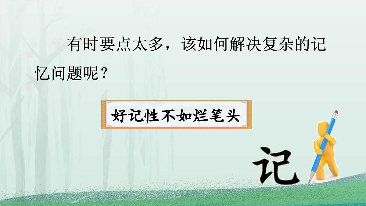 统编版（2024）四年级语文下册第一单元口语交际：转述课件ppt第8页