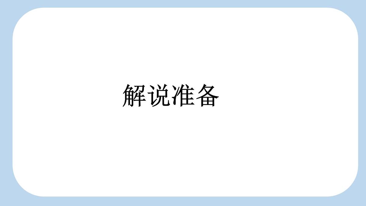统编版（2024）四年级语文下册5琥珀第1课时ppt课件第3页