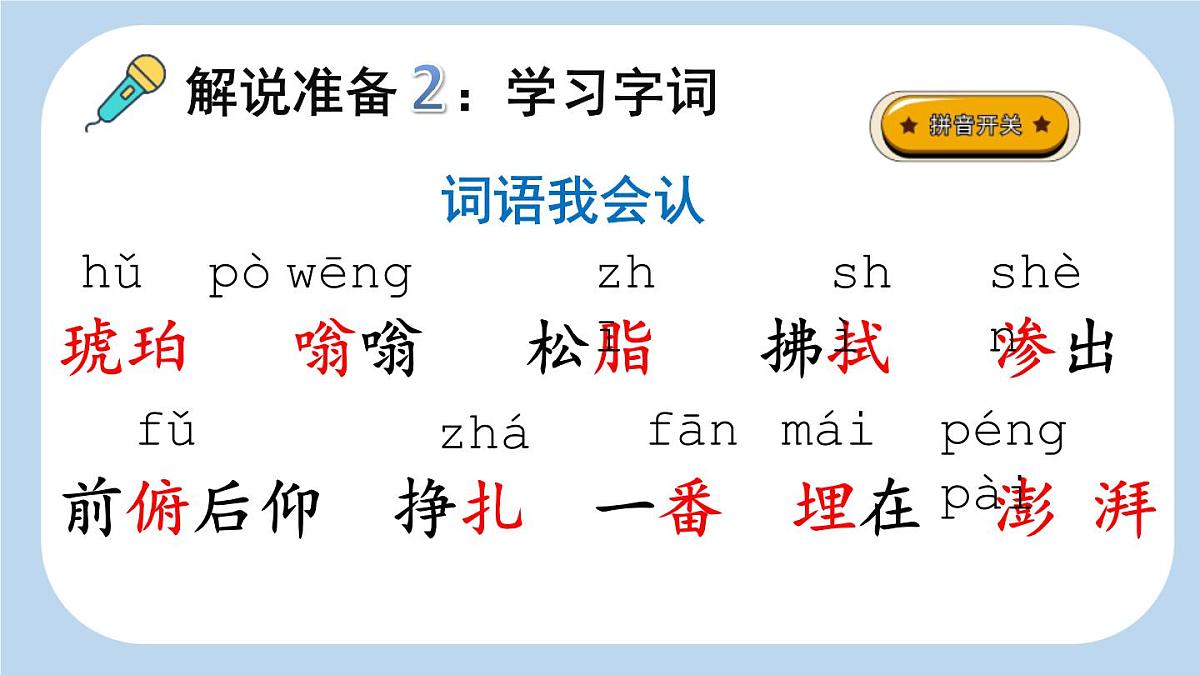 统编版（2024）四年级语文下册5琥珀第1课时ppt课件第5页