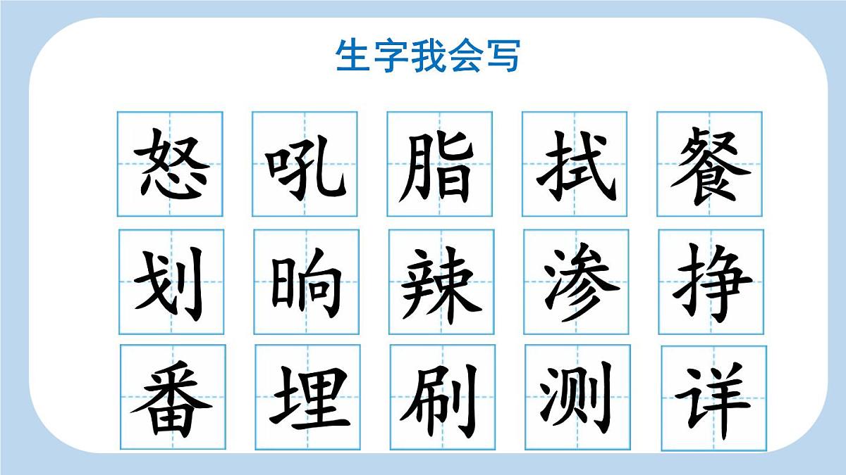 统编版（2024）四年级语文下册5琥珀第1课时ppt课件第6页