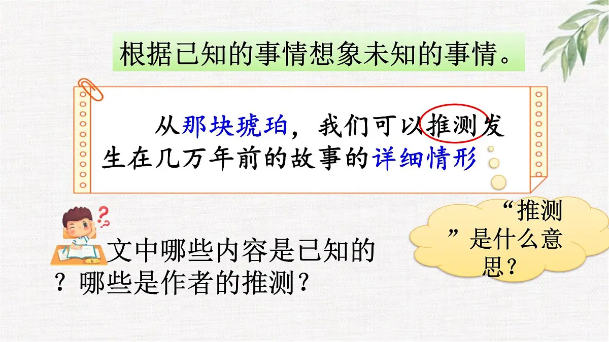 统编版（2024）四年级语文下册5琥珀第2课时课件第4页