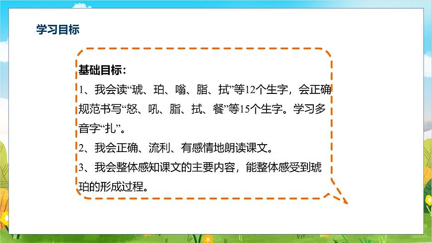统编版（2024）四年级语文下册5琥珀课件ppt第2页