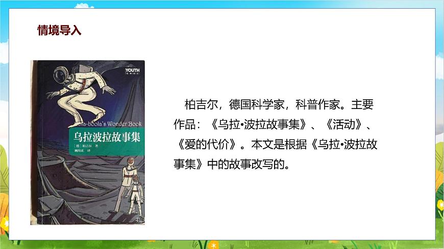 统编版（2024）四年级语文下册5琥珀课件ppt第5页