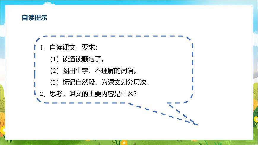 统编版（2024）四年级语文下册5琥珀课件ppt第6页