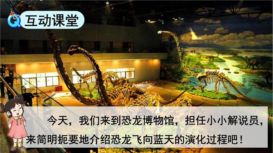 统编版（2024）四年级语文下册6飞向蓝天的恐龙第2课时课件第3页