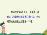 统编版（2024）四年级语文下册6飞向蓝天的恐龙第2课时课件
