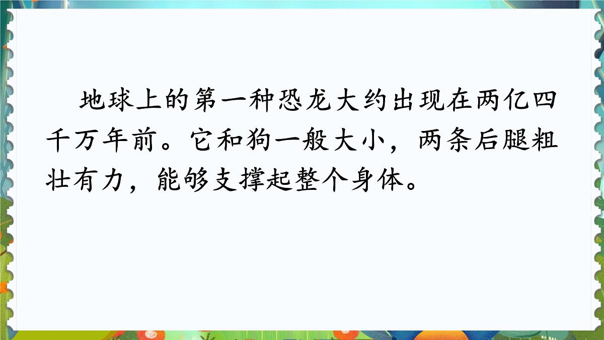 统编版（2024）四年级语文下册6飞向蓝天的恐龙课件ppt第3页