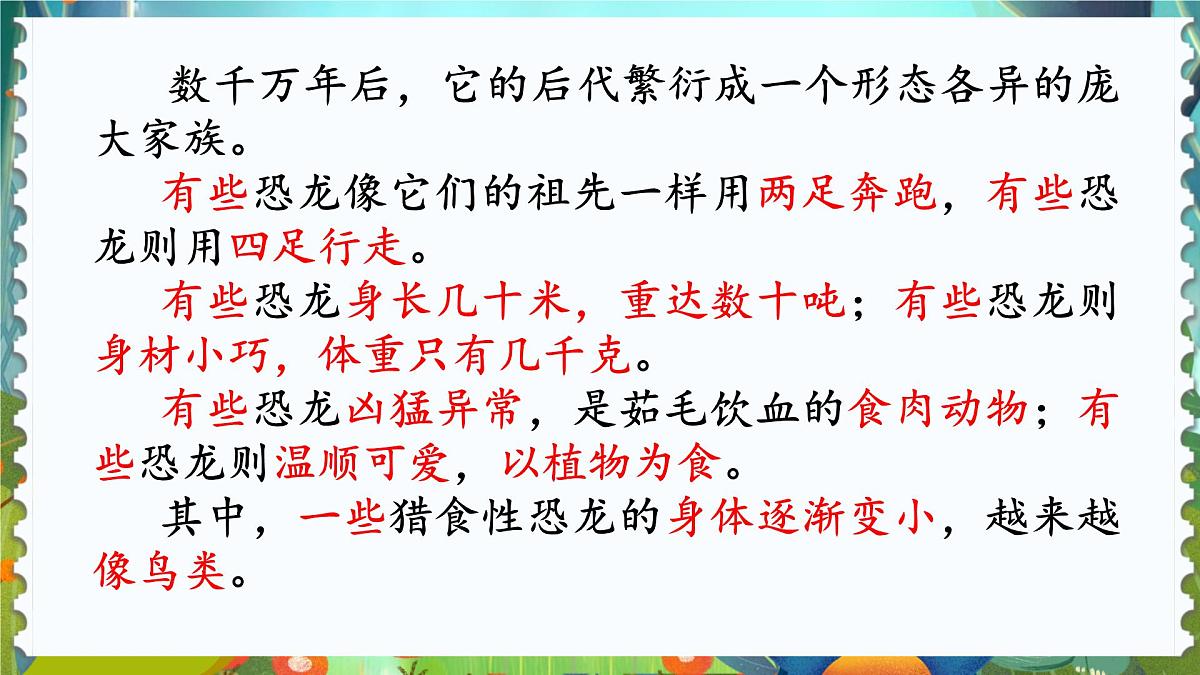 统编版（2024）四年级语文下册6飞向蓝天的恐龙课件ppt第4页