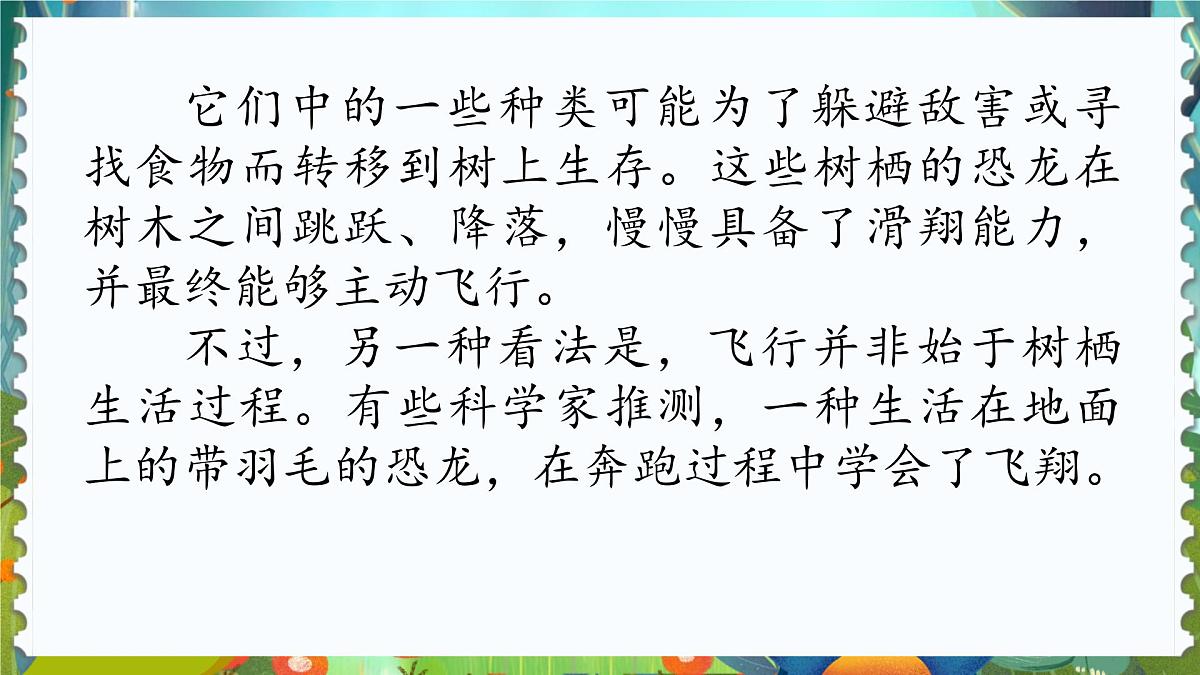 统编版（2024）四年级语文下册6飞向蓝天的恐龙课件ppt第6页