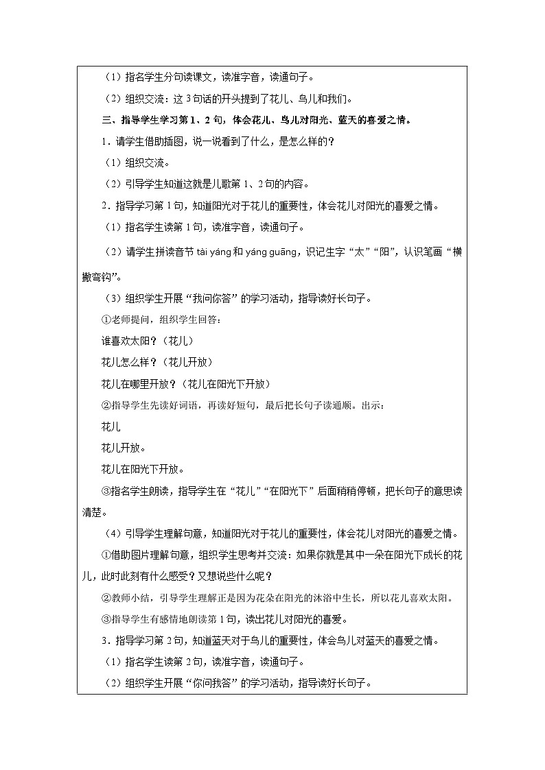 1 热爱中国共产党（第1课时）第2页