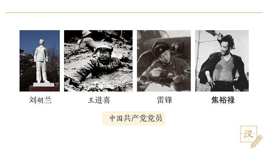 1 热爱中国共产党（第1课时）第3页