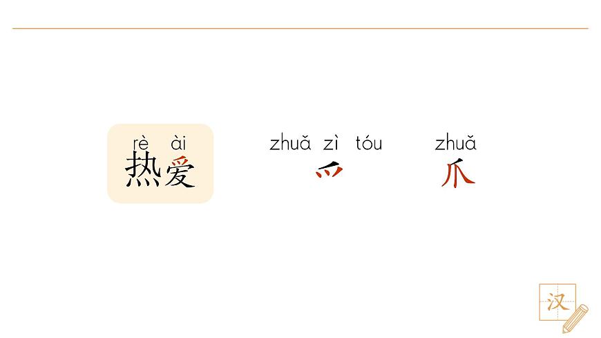 1 热爱中国共产党（第1课时）第7页