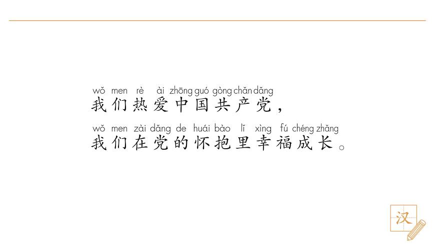 1 热爱中国共产党（第2课时）第5页