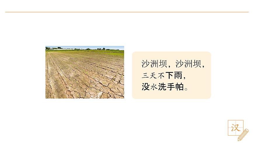 2 吃水不忘挖井人（第2课时）第5页